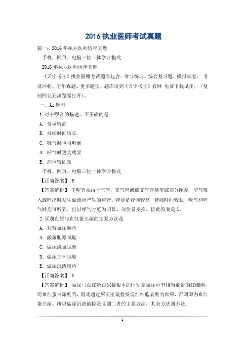 2016执业医师考试真题