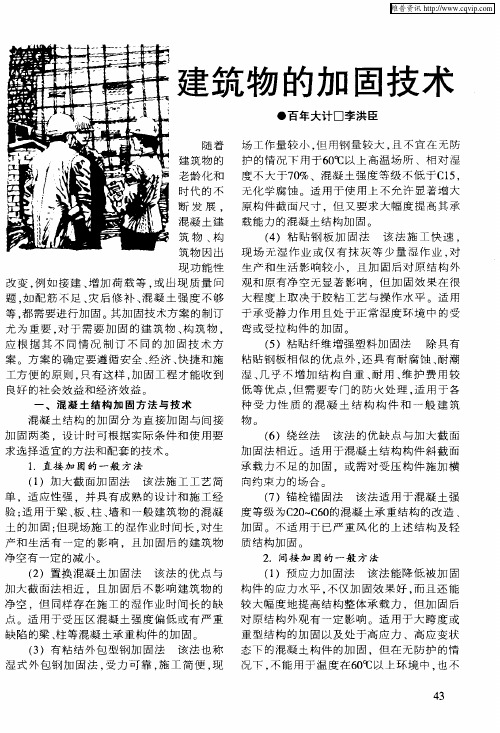 建筑物的加固技术