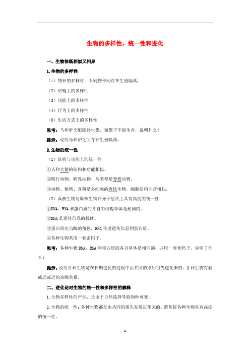 高中生物 第五章 第一节 生物的多样性、统一性和进化学案(含解析)浙科版必修2