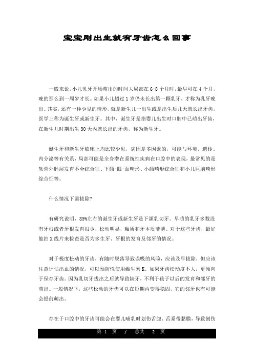 论述宝宝刚出生就有牙齿怎么回事
