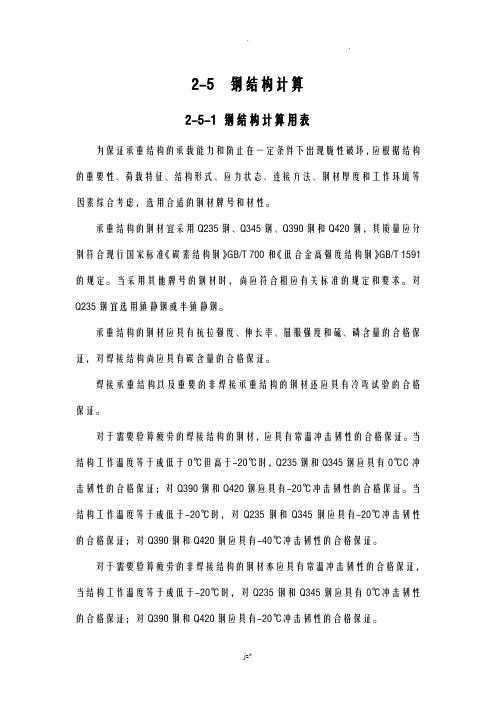钢结构的计算公式