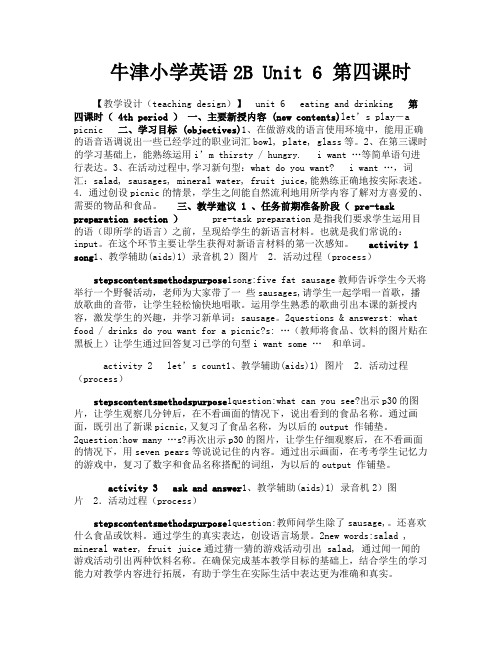 牛津小学英语2B Unit 6 第四课时