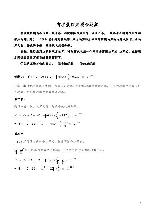 初一数学：实数四则混合运算