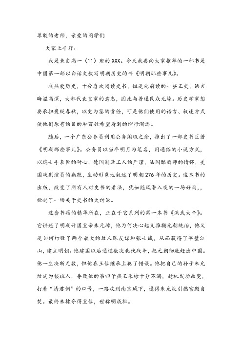 升旗仪式演讲稿-好书推荐明朝那些事