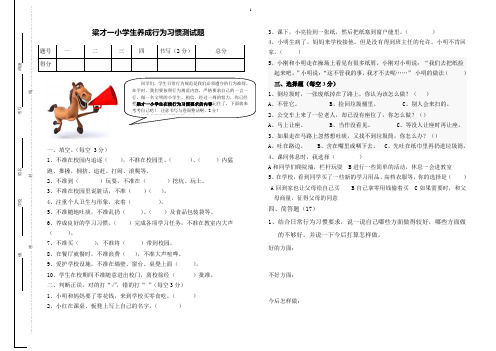 学生在校一日常规测试题(含密封线)
