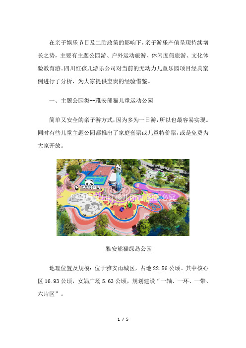 受追捧的儿童乐园——无动力游乐设施