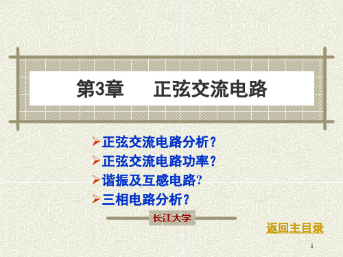 第3章-正弦交流电路PPT课件