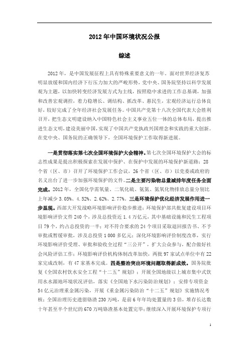 2012年中国环境状况公报