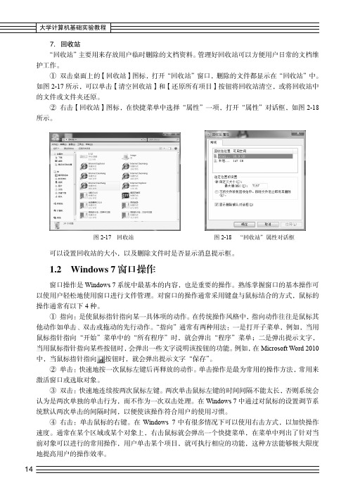 Windows 7 窗口操作_大学计算机基础实验教程_[共3页]
