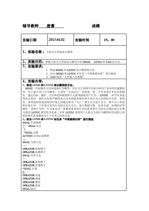 人机交互界面表示模型