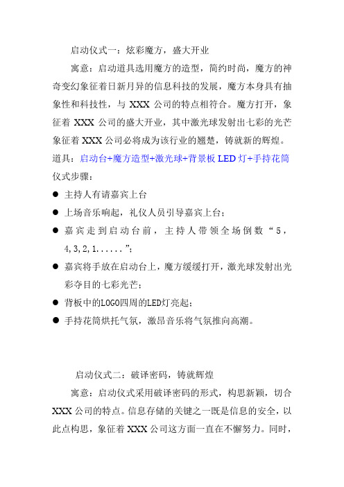 启动仪式参考