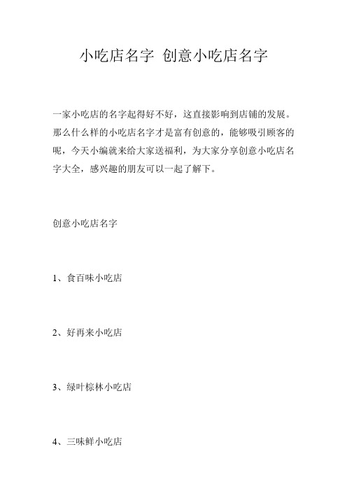 小吃店名字 创意小吃店名字