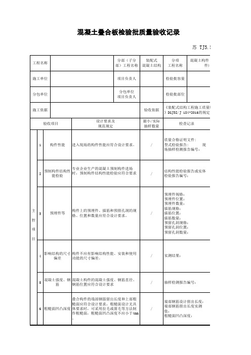 混凝土叠合板检验批质量验收记录