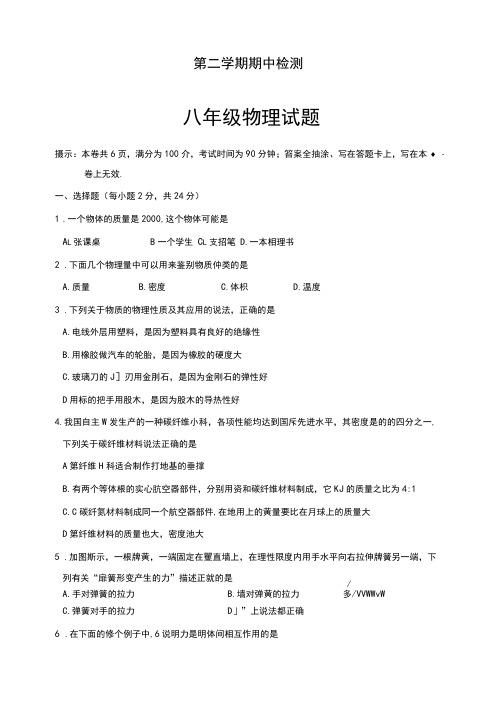 2020-2021学年徐州市第二学期八年级物理期中模拟试卷及答案