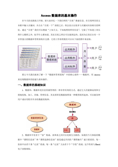 Access数据库的基本操作