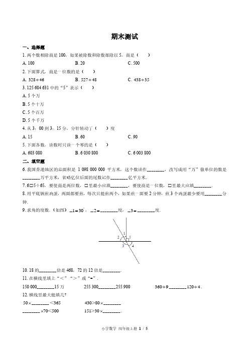 (北师大版)小学数学四年级上册期末测试试卷(含答案)02