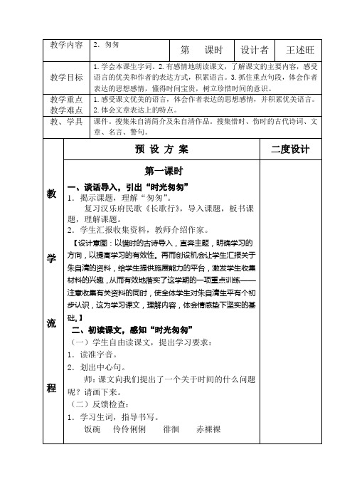 2.《匆匆》教案(德育渗透)