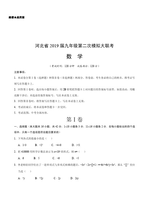 河北省2019年中考数学模拟试卷
