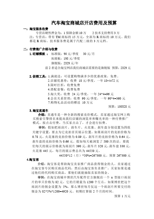 淘宝网淘宝推广项目介绍以及收费