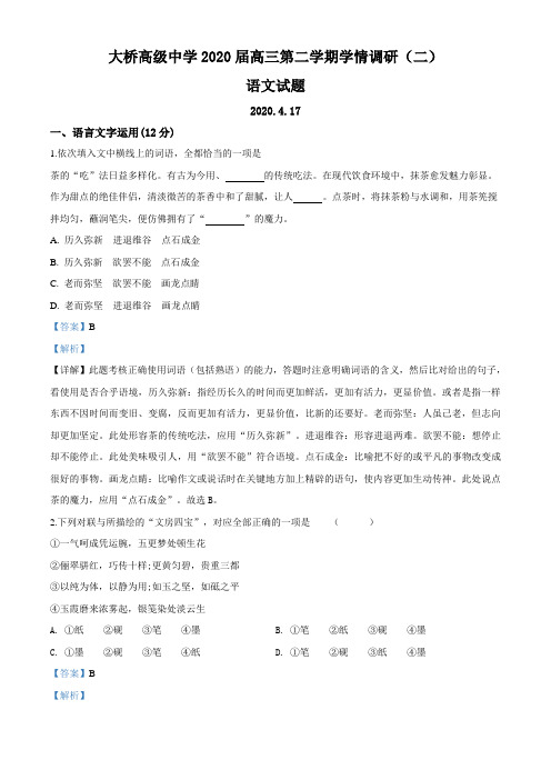 【名校试题】2020届江苏省扬州市江都区大桥高级中学高三学情调研(二)语文试题(解析版)