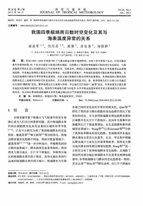我国四季极端雨日数时空变化及其与海表温度异常的关系