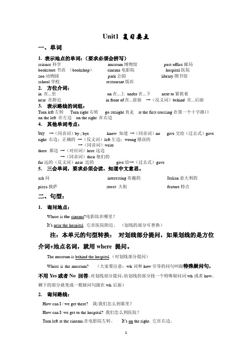 PEP人教版六年级英语上册各单元复习要点