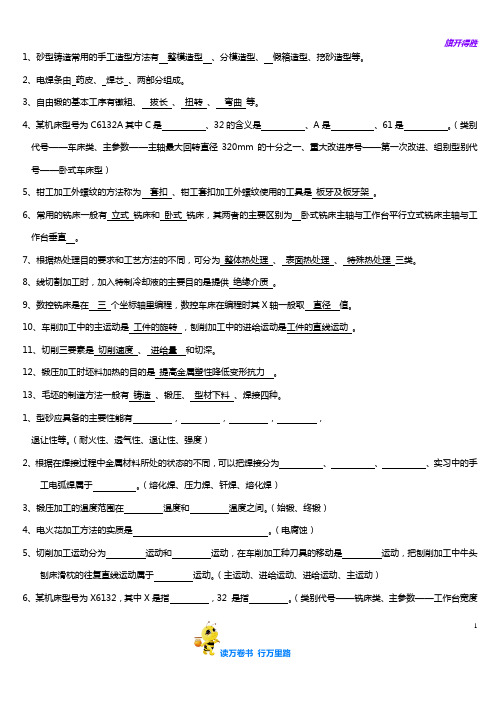中国石油大学金工实习非机械类试卷2
