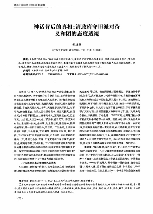 神话背后的真相：清政府守旧派对待义和团的态度透视