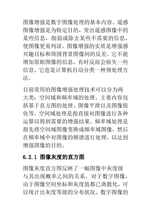直方图均衡化