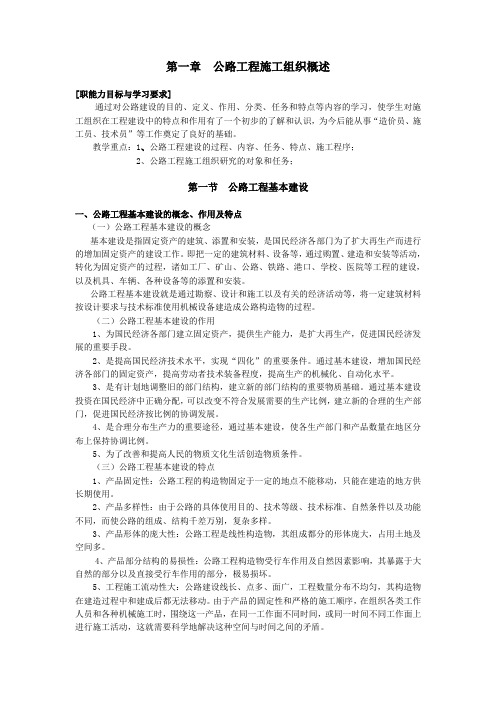 第一章  公路工程施工组织概述