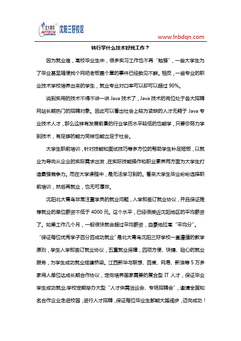 转行学什么技术好找工作？