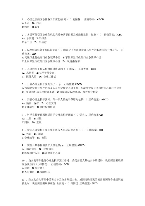 卫生应急全员培训题库多选题及答案