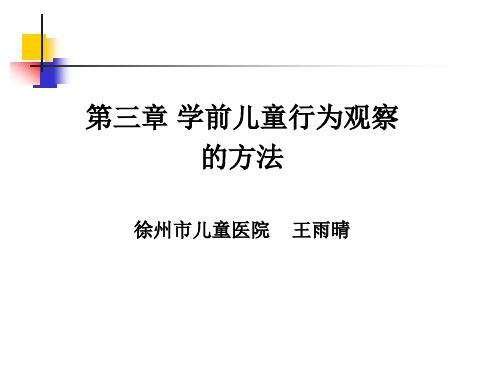轶事记录法