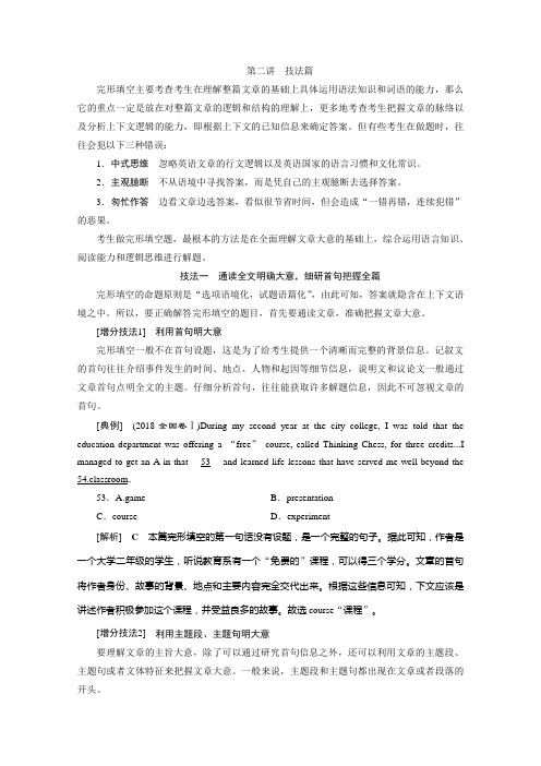 2020年浙江新高考英语二轮复习专题三 完形填空2第二讲 技法篇