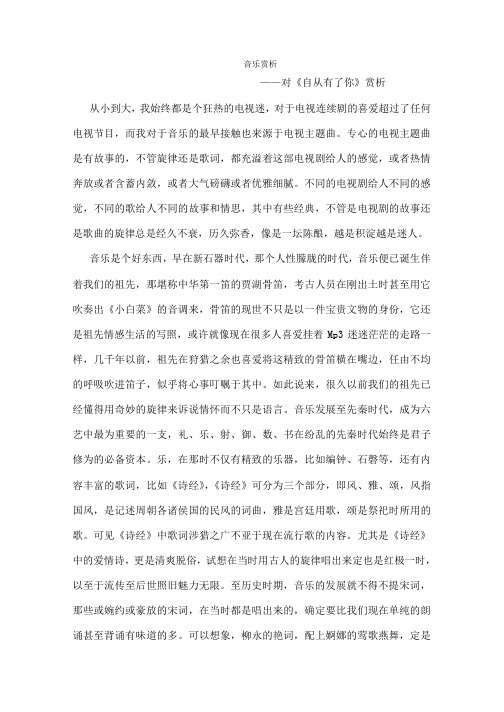 音乐赏析论文