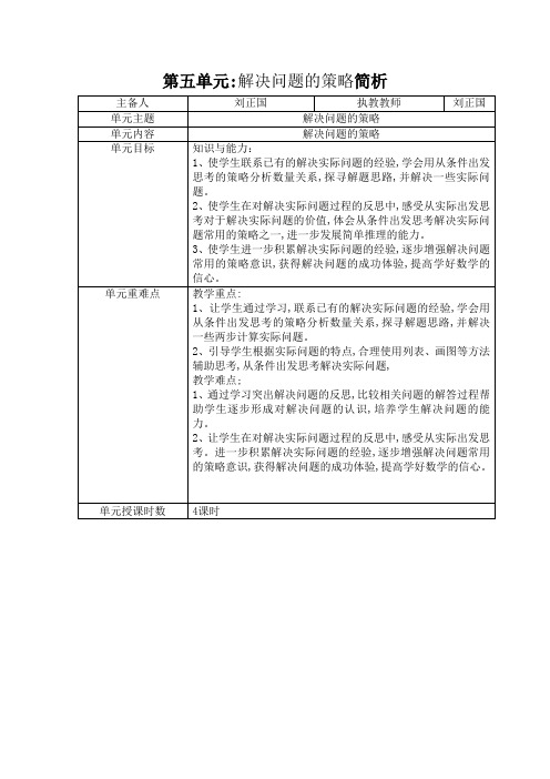 三年级数学解决问题的策略第一课时教案