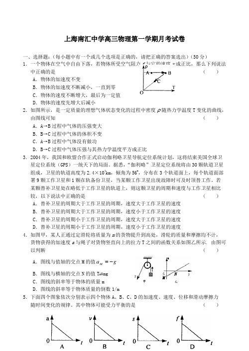 上海南汇中学高三物理第一学期月考试卷