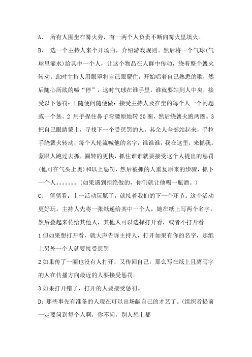调节气氛的小游戏