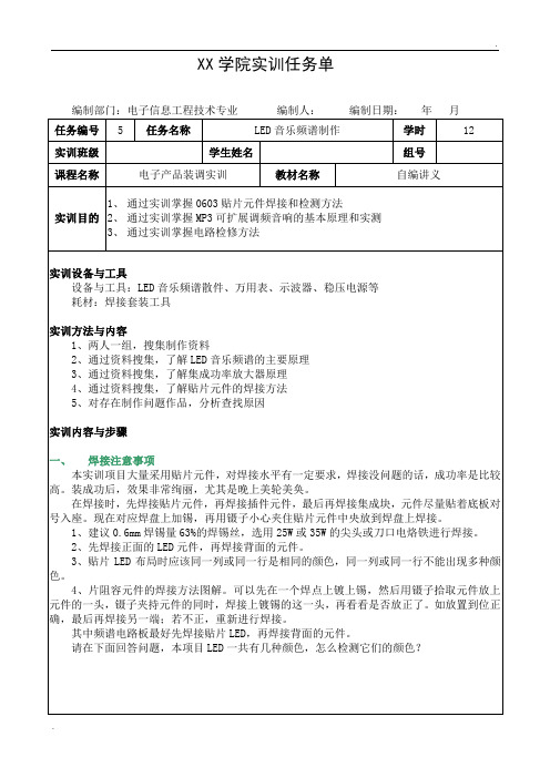 项目5实训任务单-LED音乐频谱