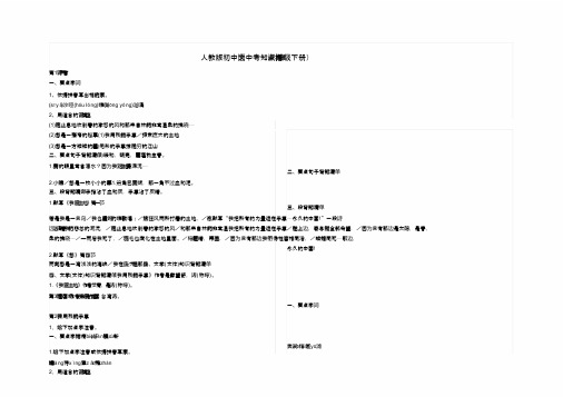 人教版初中语文中考知识点归纳九年级下册