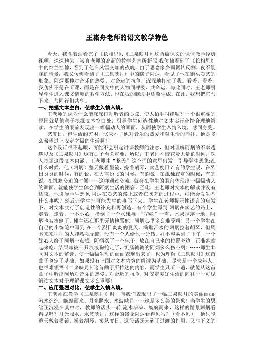 王崧舟老师的语文教学特色