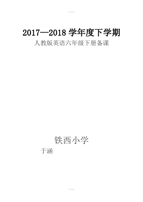 (完整版)人教版新起点英语六年级下册教案