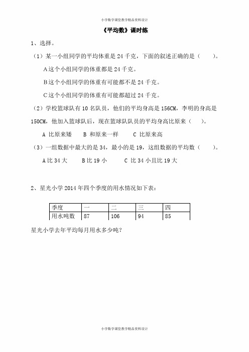 新苏教版四年级数学上册同步练习-第四单元 统计表和条形统计图(一)-4.3平均数