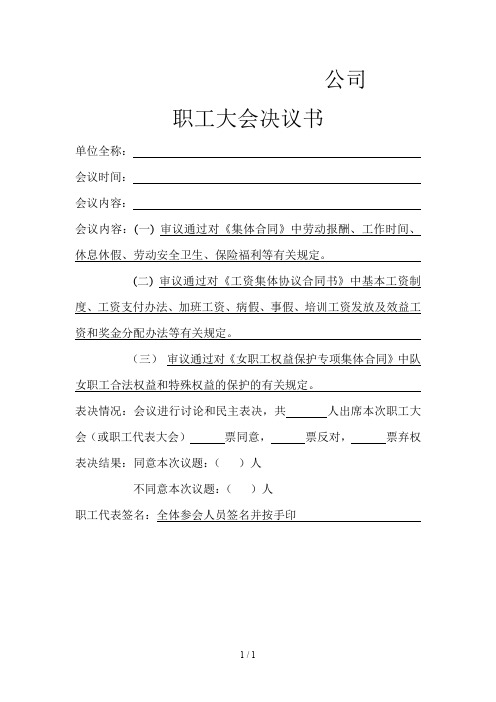 职工大会决议书