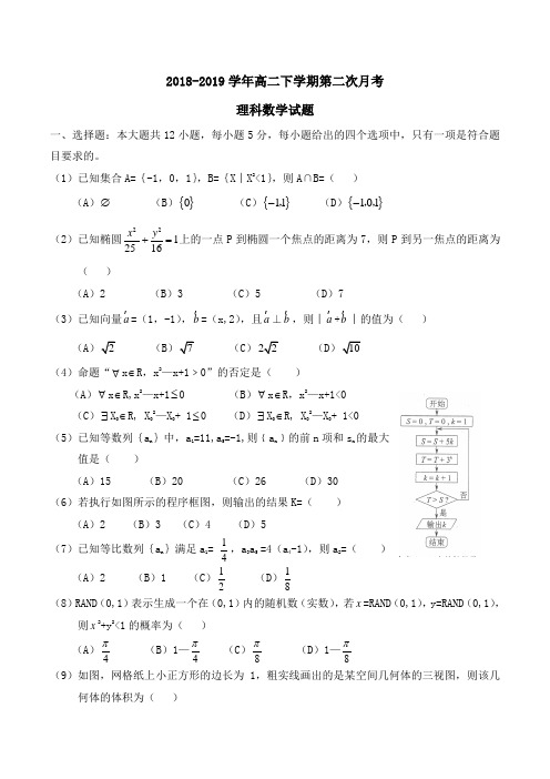 2018-2019学年高二下学期第二次月考理科数学试题Word版