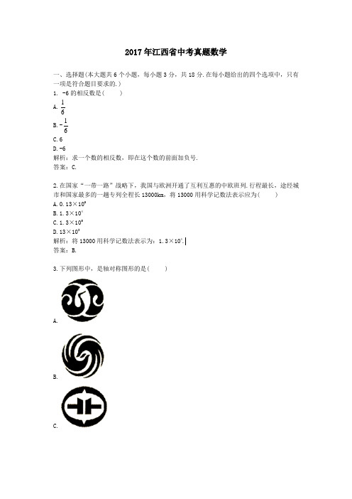 (精品word版)2017年江西省中考真题数学