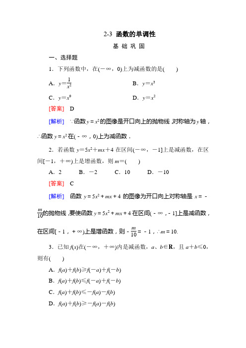 高一数学必修1(北师大版)同步练习2-3