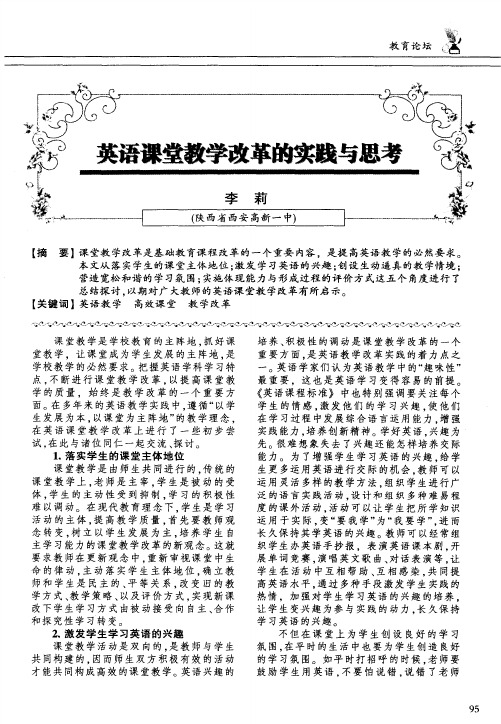 英语课堂教学改革的实践与思考