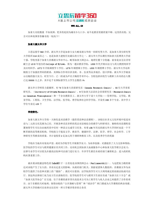 2017年加拿大渥太华大学排名