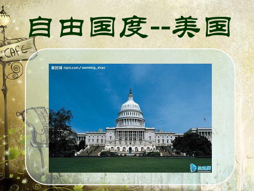 美国经济政治和文化,形势与政策